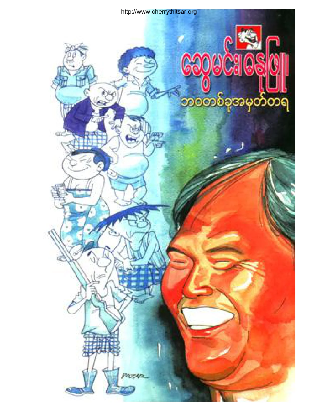 Swe Min-A menmory of life.pdf